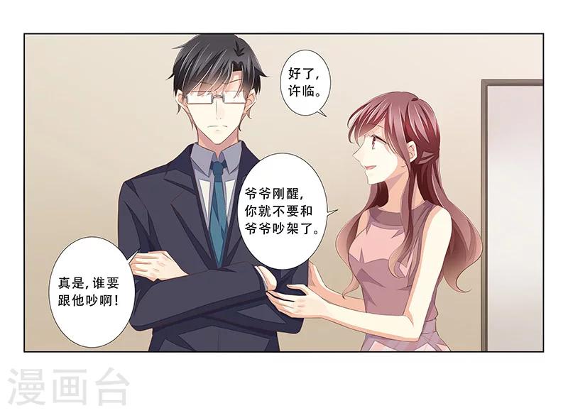 《婚不由己》第51话 你就是个耙耳朵! 第8页