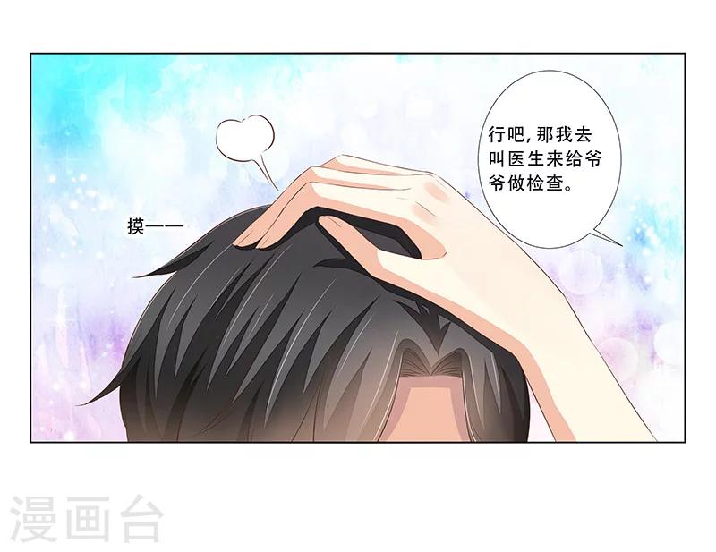 《婚不由己》第51话 你就是个耙耳朵! 第9页