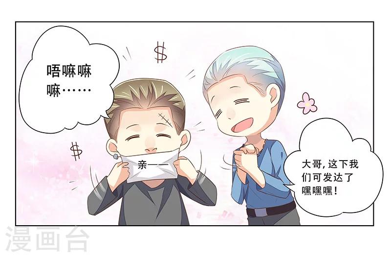 《婚不由己》第50话 尽快把她解决！ 第13页