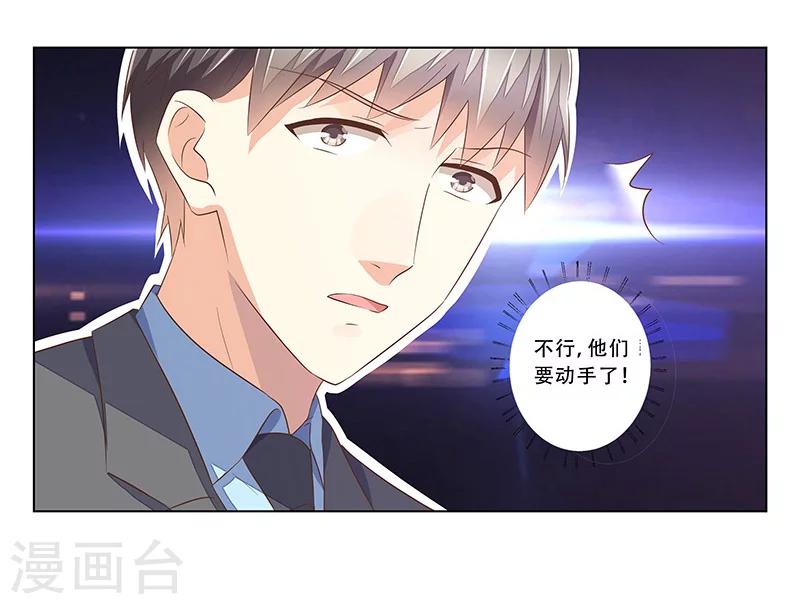 《婚不由己》第50话 尽快把她解决！ 第15页