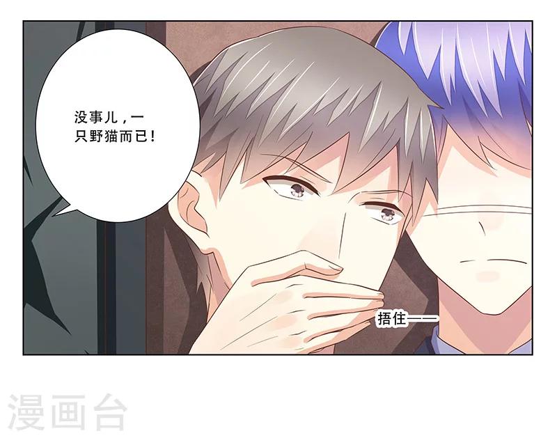 《婚不由己》第50话 尽快把她解决！ 第20页