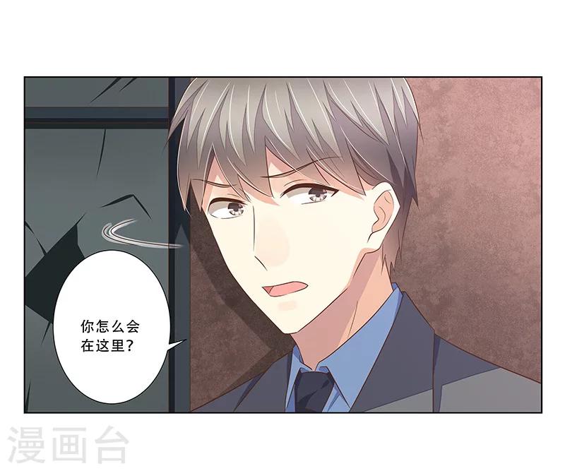 《婚不由己》第50话 尽快把她解决！ 第21页