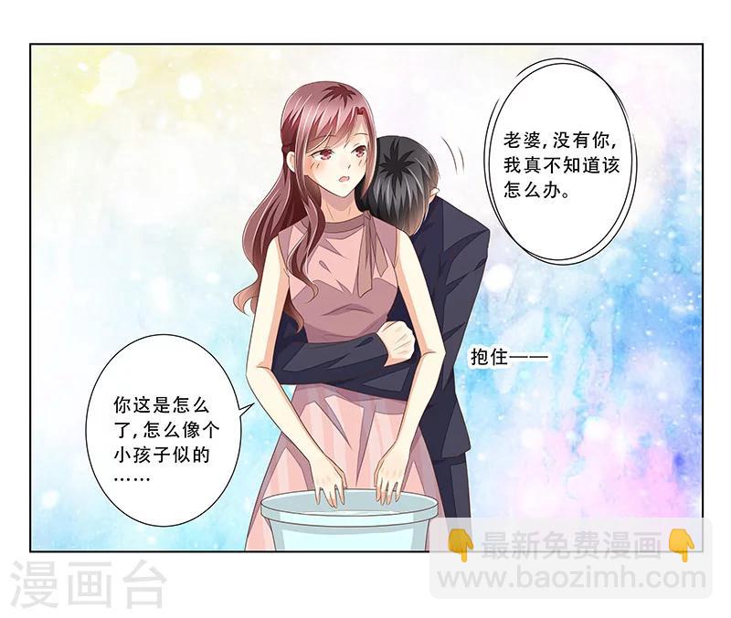 《婚不由己》第50话 尽快把她解决！ 第26页