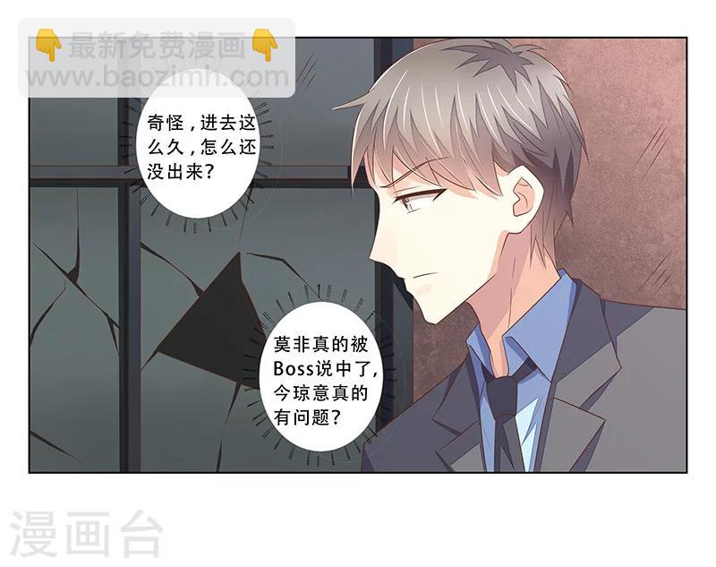 《婚不由己》第50话 尽快把她解决！ 第3页