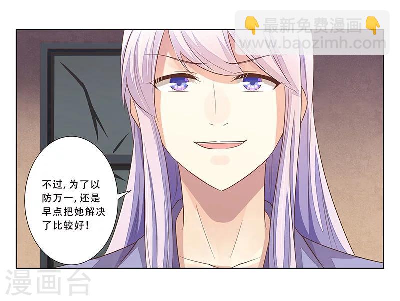 《婚不由己》第50话 尽快把她解决！ 第6页