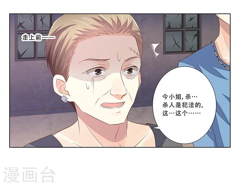《婚不由己》第50话 尽快把她解决！ 第7页