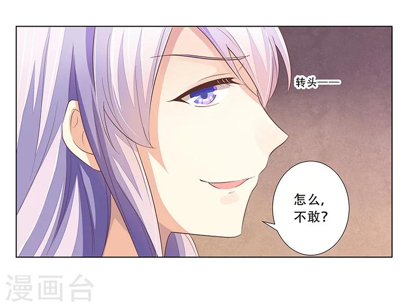 《婚不由己》第50话 尽快把她解决！ 第8页