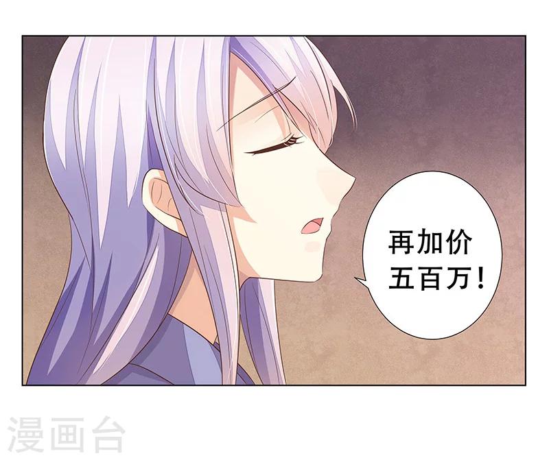 《婚不由己》第50话 尽快把她解决！ 第9页