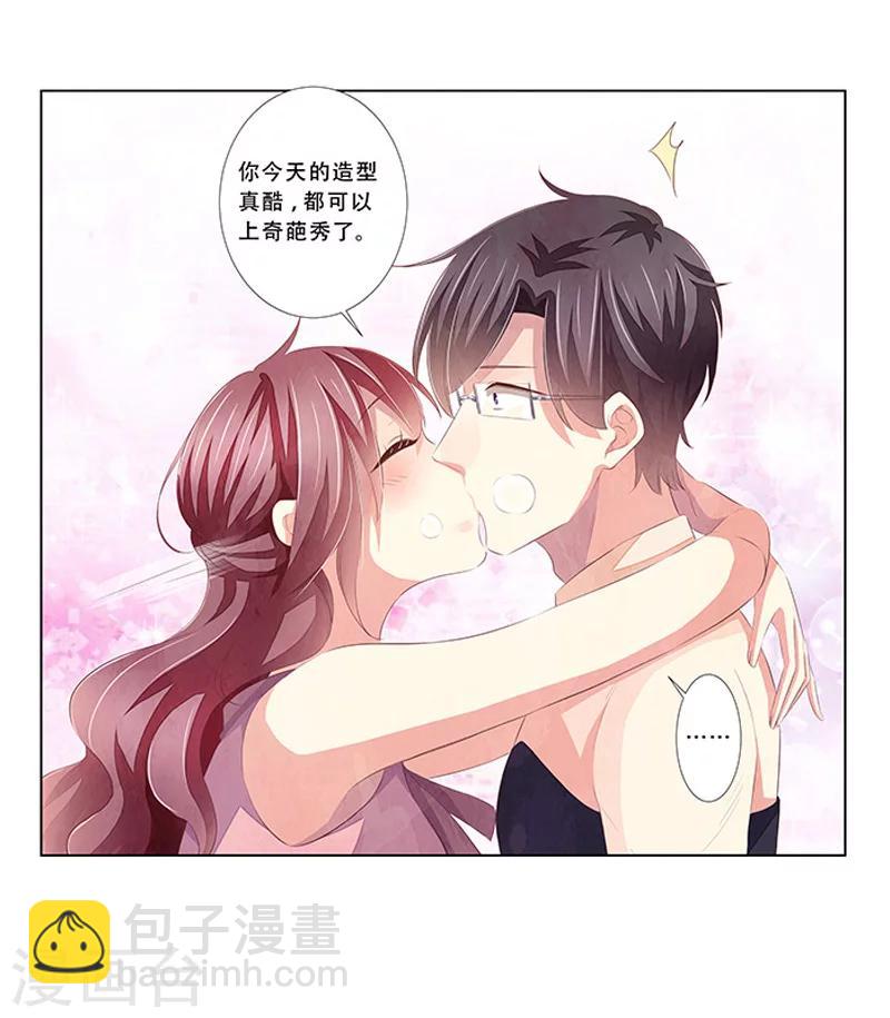 《婚不由己》第55话 造型不能浪费 第10页