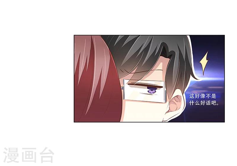 《婚不由己》第55话 造型不能浪费 第11页