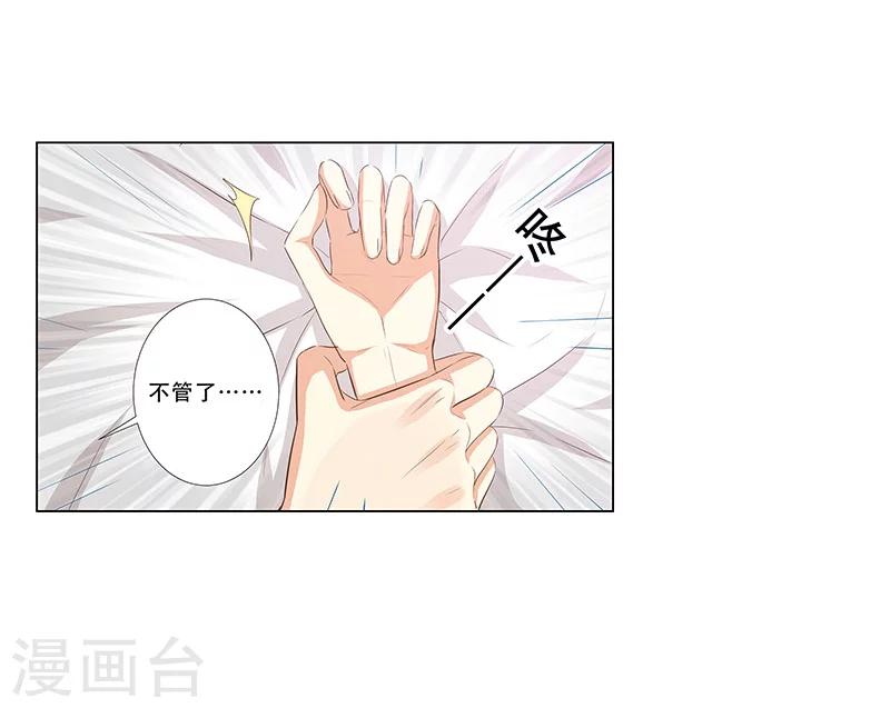 《婚不由己》第55话 造型不能浪费 第12页