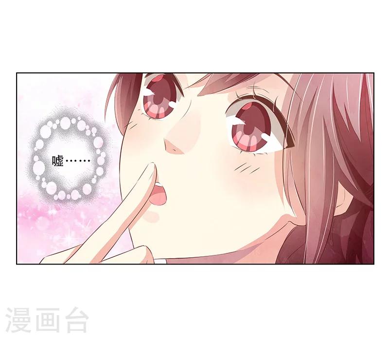 《婚不由己》第55话 造型不能浪费 第14页