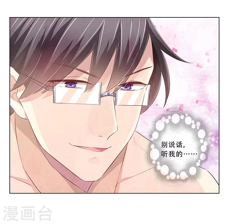 《婚不由己》第55话 造型不能浪费 第15页