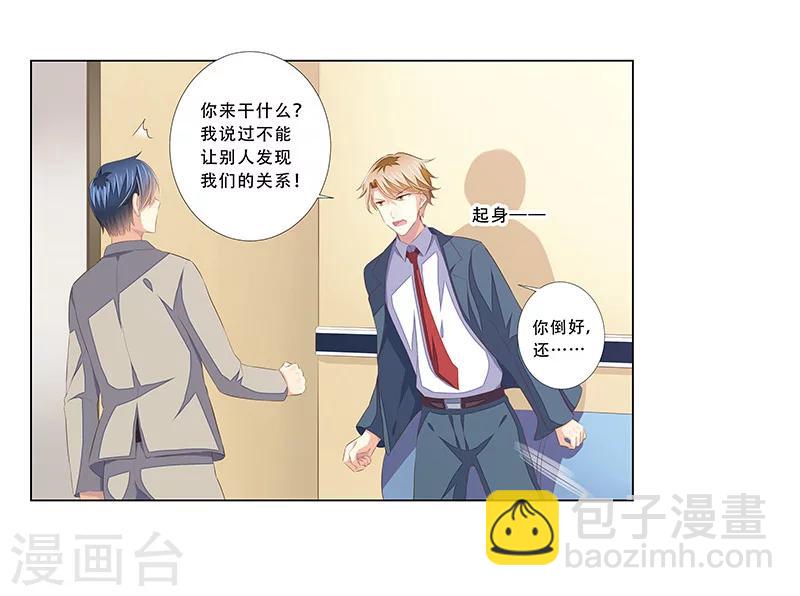 《婚不由己》第55话 造型不能浪费 第23页