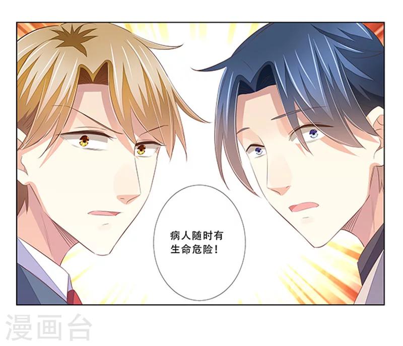 《婚不由己》第55话 造型不能浪费 第26页