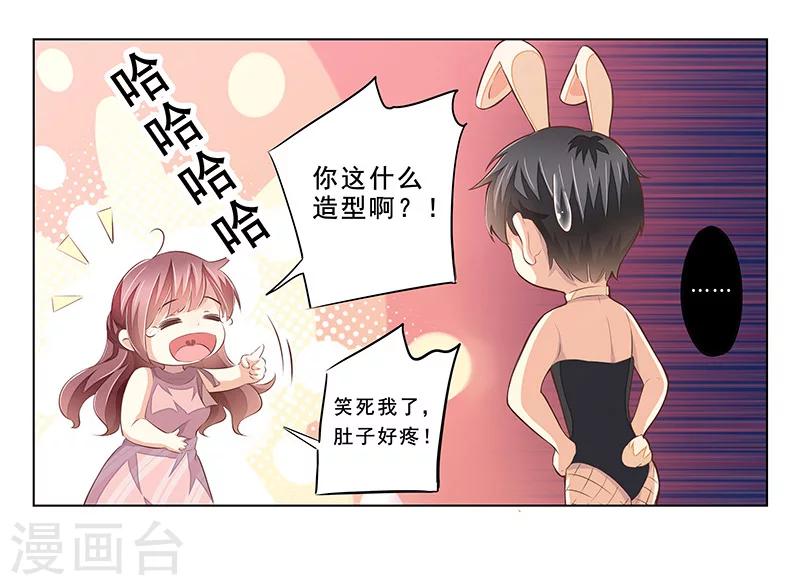 《婚不由己》第55话 造型不能浪费 第3页
