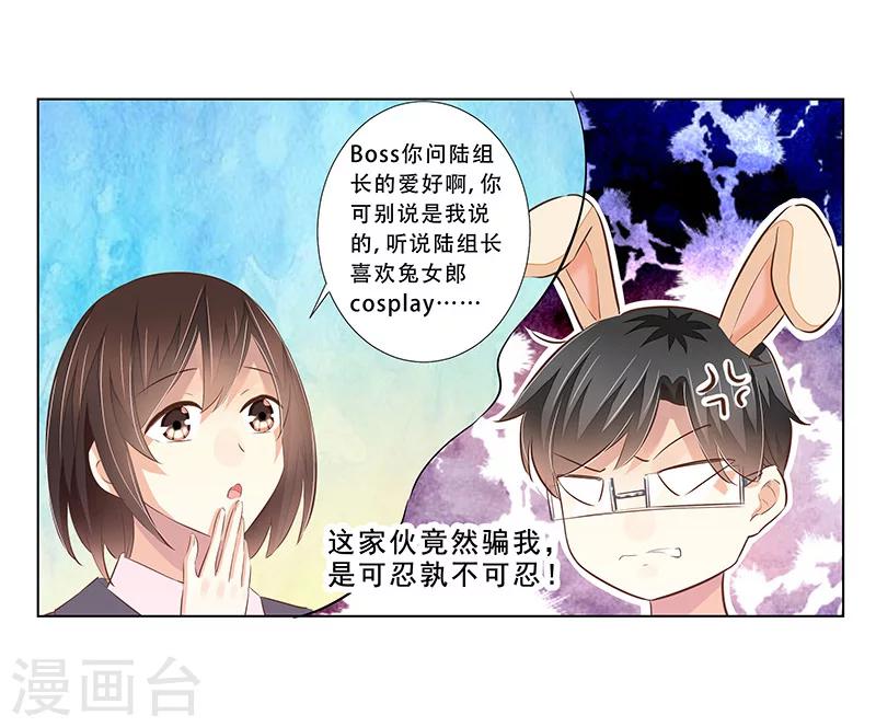《婚不由己》第55话 造型不能浪费 第4页