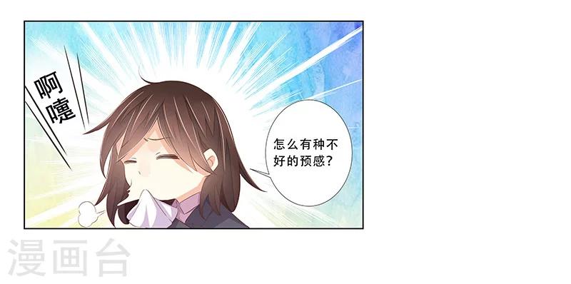 《婚不由己》第55话 造型不能浪费 第5页