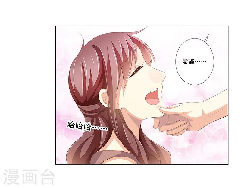 《婚不由己》第55话 造型不能浪费 第6页