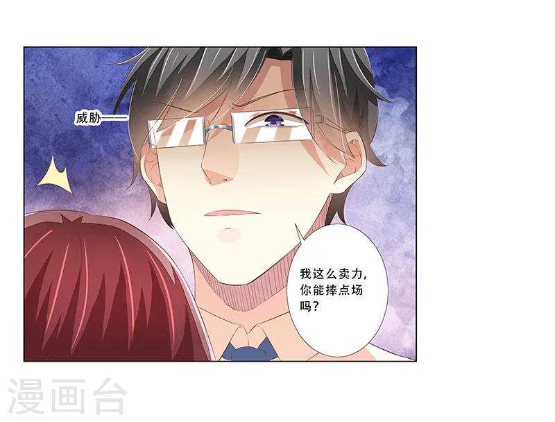 《婚不由己》第55话 造型不能浪费 第7页