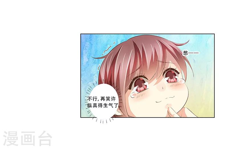 《婚不由己》第55话 造型不能浪费 第8页