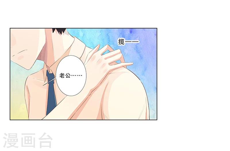 《婚不由己》第55话 造型不能浪费 第9页