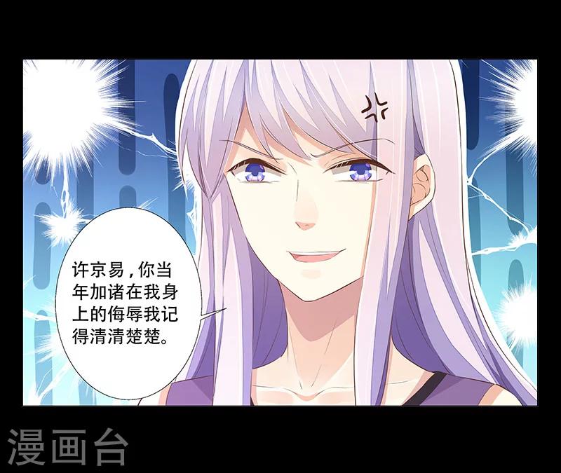 《婚不由己》第52话 莫倾颜死了？ 第10页
