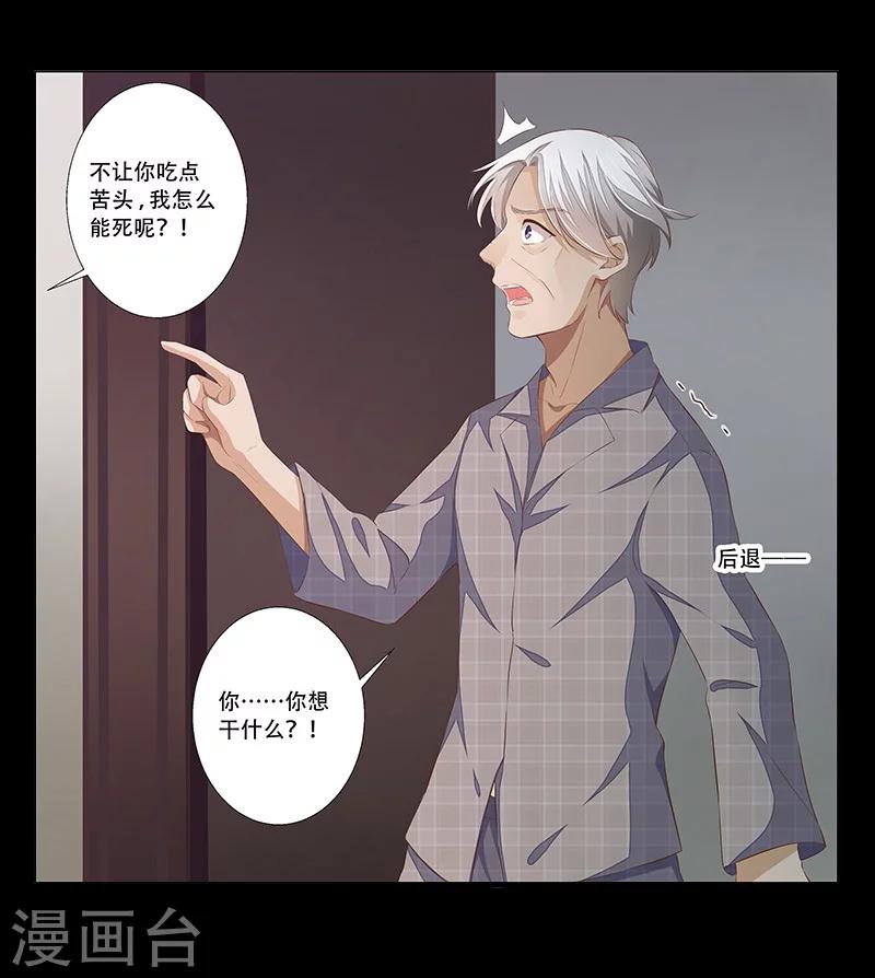 《婚不由己》第52话 莫倾颜死了？ 第11页