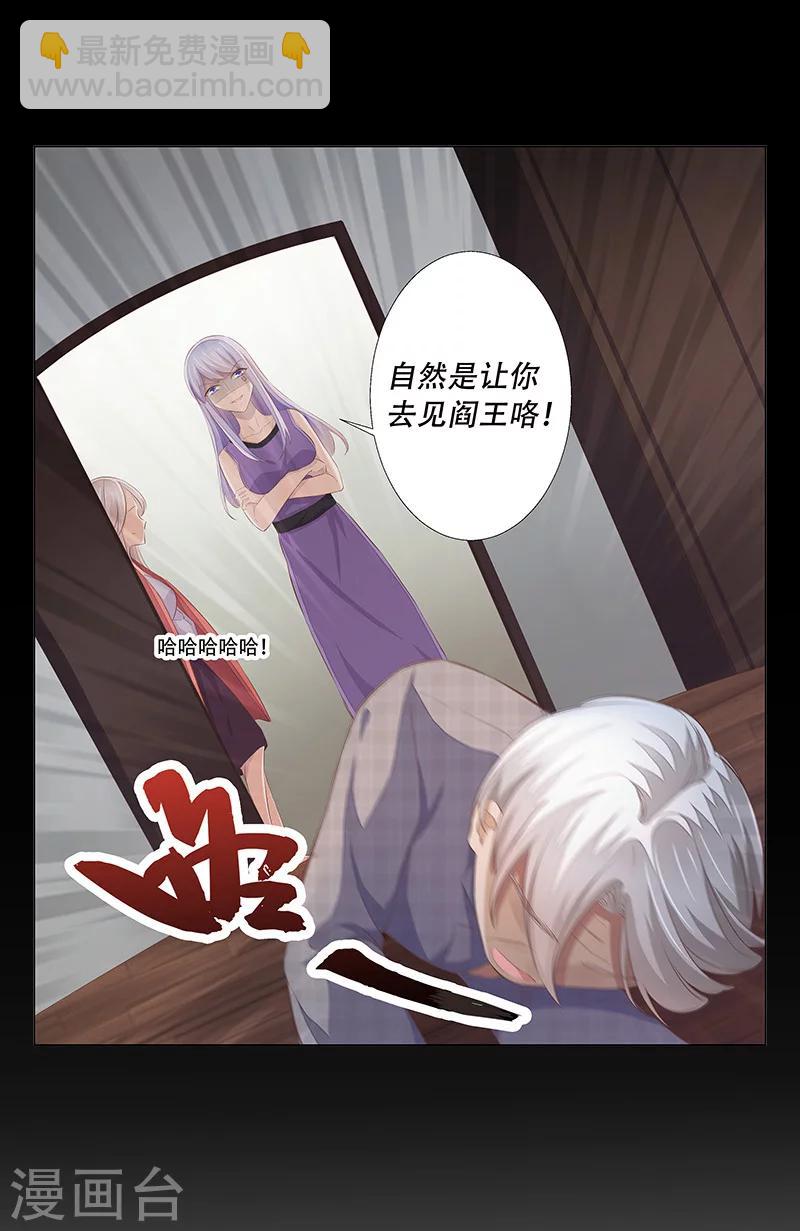 《婚不由己》第52话 莫倾颜死了？ 第13页