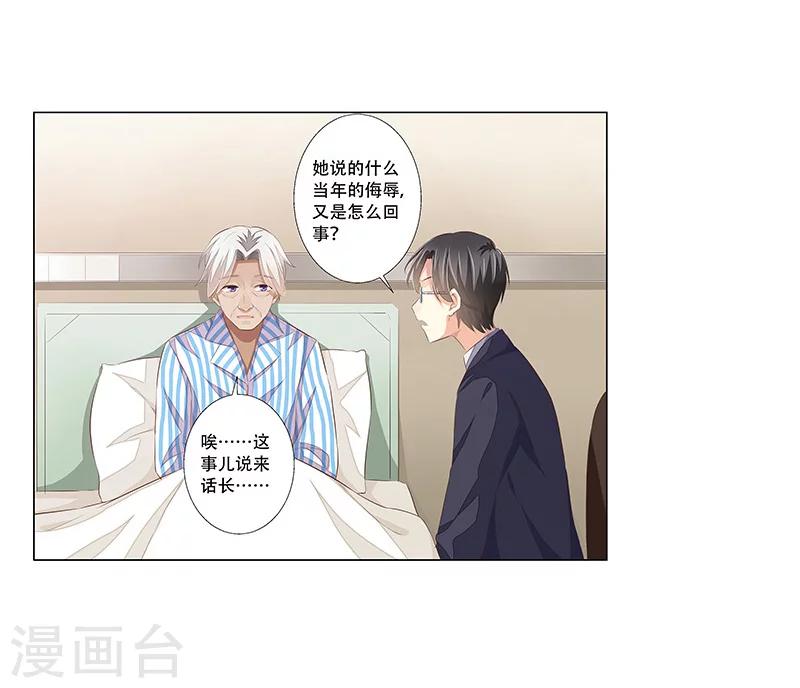《婚不由己》第52话 莫倾颜死了？ 第17页