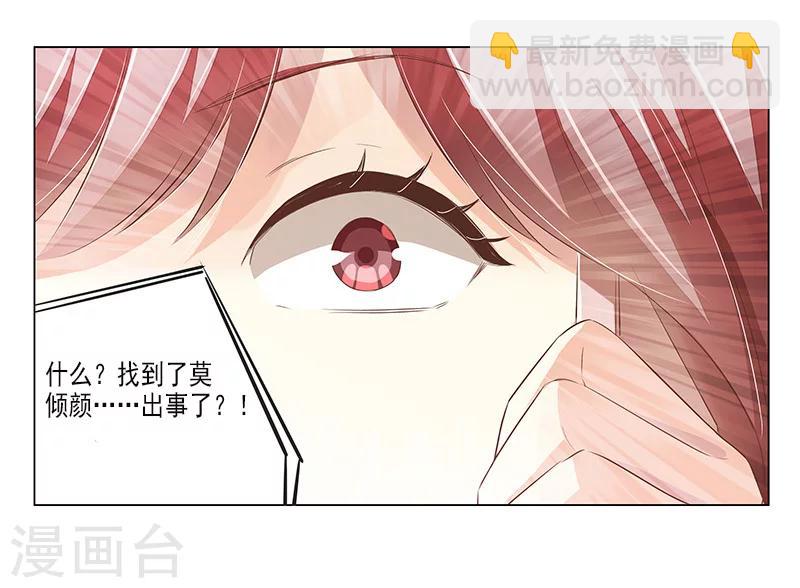 《婚不由己》第52话 莫倾颜死了？ 第23页