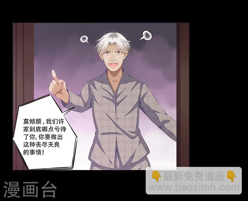 《婚不由己》第52话 莫倾颜死了？ 第6页