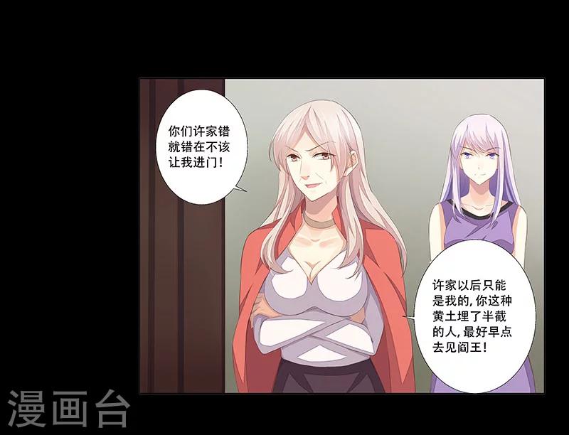 《婚不由己》第52话 莫倾颜死了？ 第7页