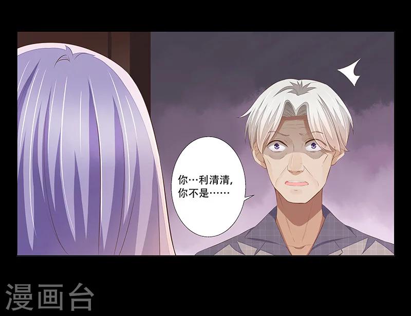 《婚不由己》第52话 莫倾颜死了？ 第8页