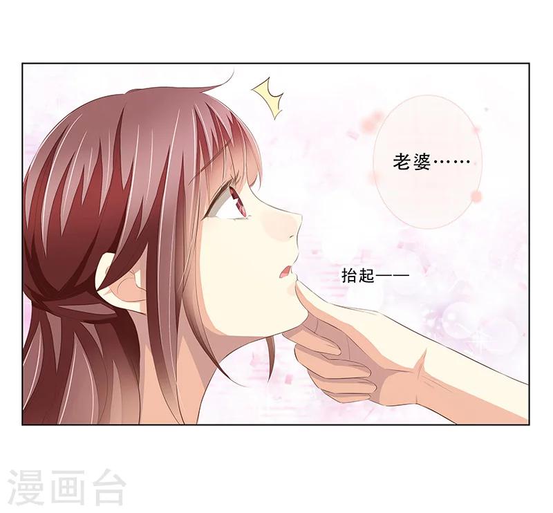 《婚不由己》第54话 老公的惊喜 第13页