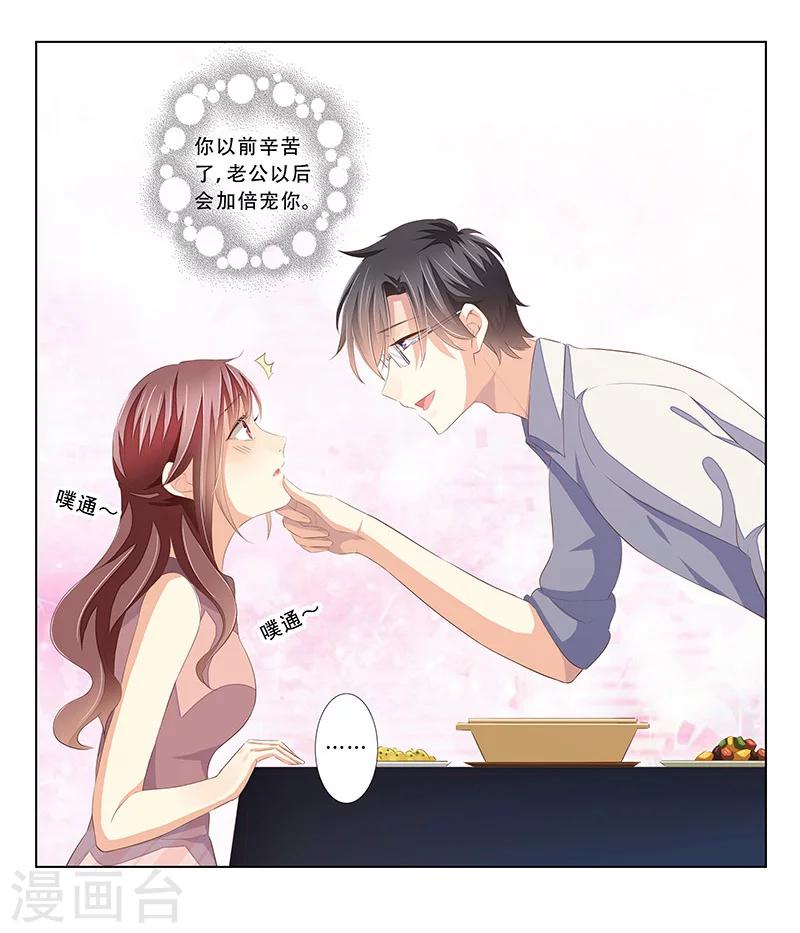 《婚不由己》第54话 老公的惊喜 第14页