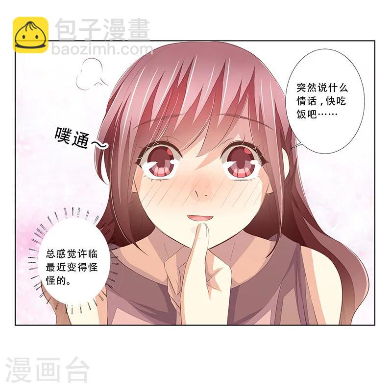 《婚不由己》第54话 老公的惊喜 第15页