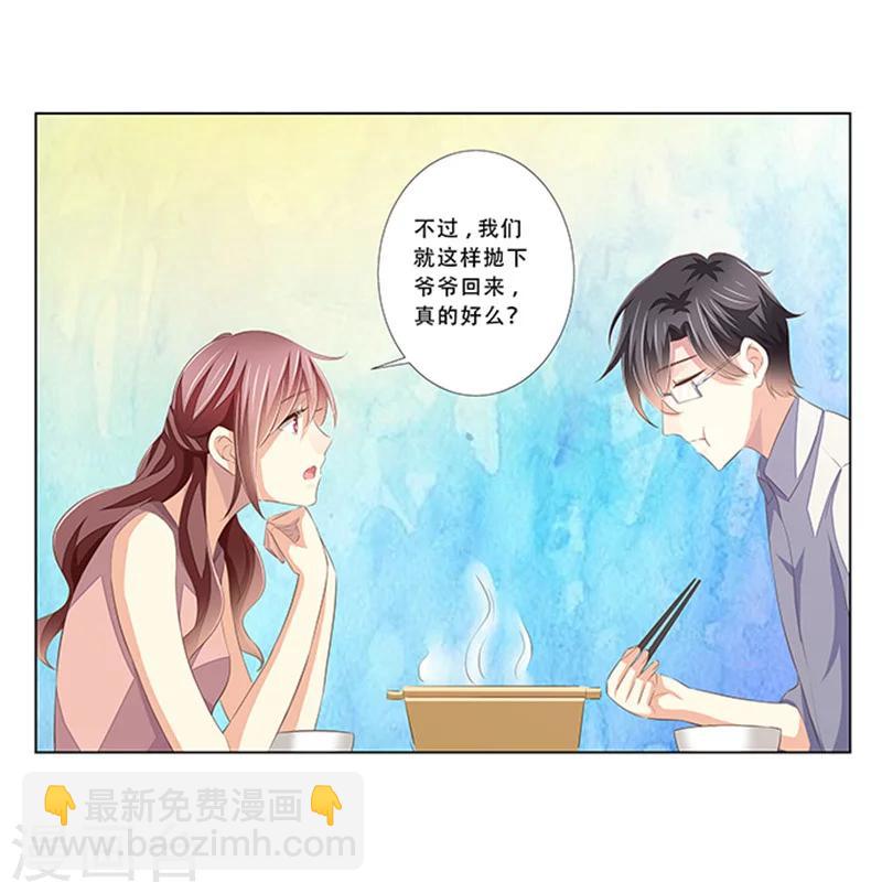 《婚不由己》第54话 老公的惊喜 第18页