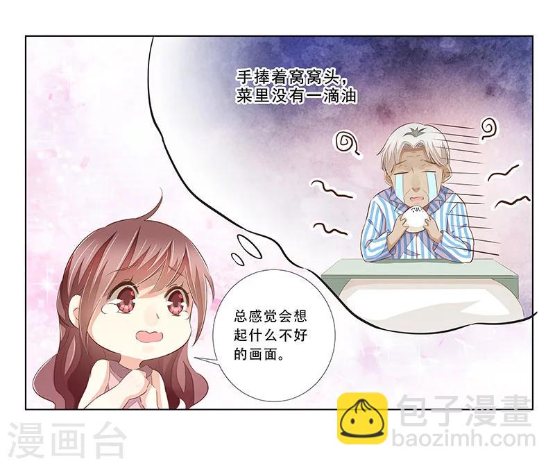 《婚不由己》第54话 老公的惊喜 第19页
