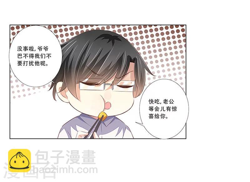 《婚不由己》第54话 老公的惊喜 第20页