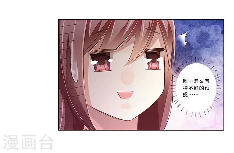 《婚不由己》第54话 老公的惊喜 第21页