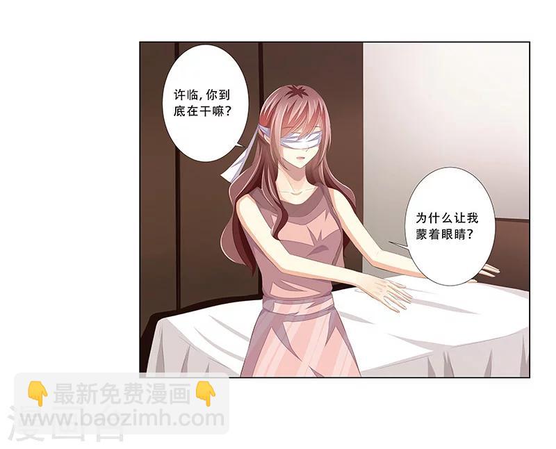 《婚不由己》第54话 老公的惊喜 第23页