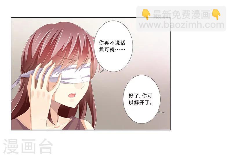 《婚不由己》第54话 老公的惊喜 第24页