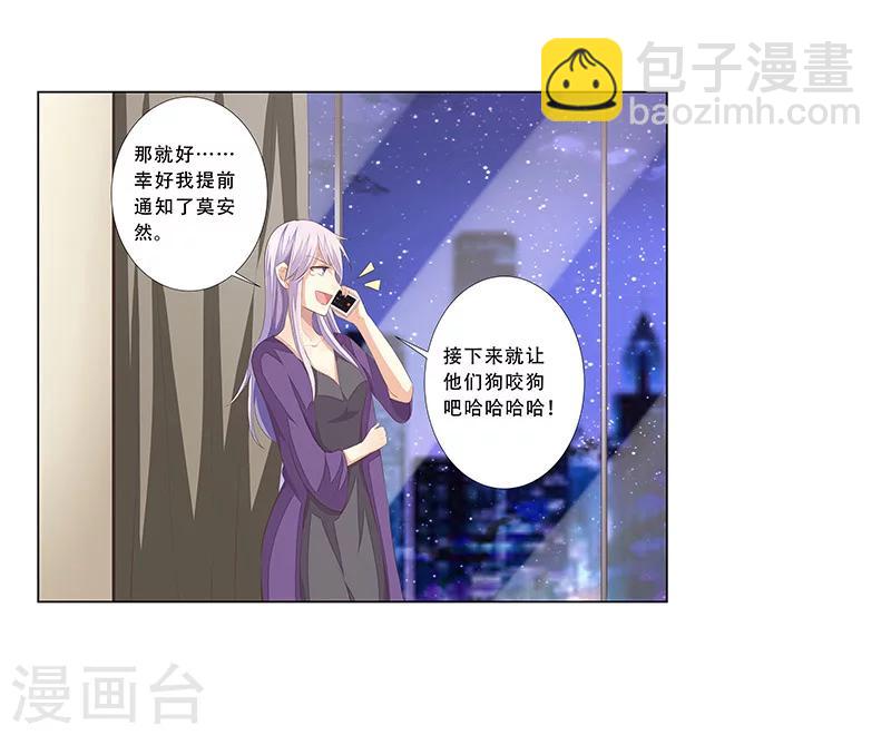 《婚不由己》第54话 老公的惊喜 第2页