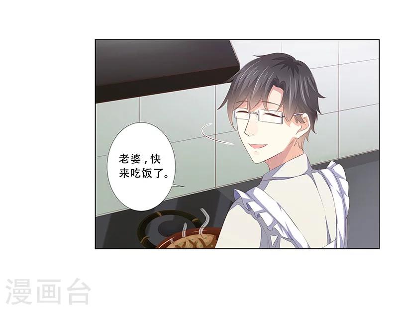 《婚不由己》第54话 老公的惊喜 第7页