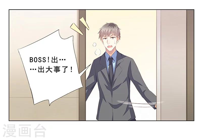 《婚不由己》第53话 被摆了一道 第11页