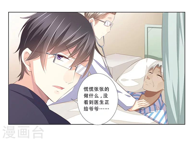 《婚不由己》第53话 被摆了一道 第12页
