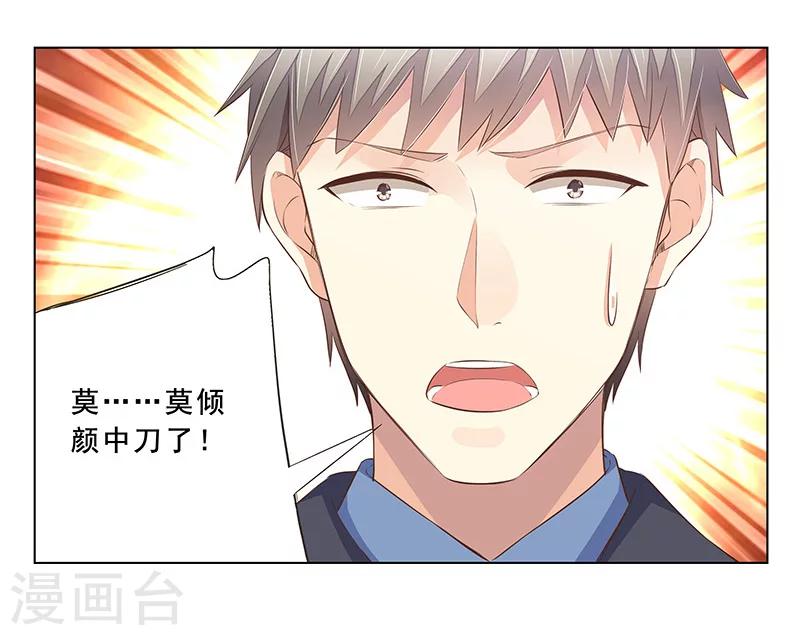 《婚不由己》第53话 被摆了一道 第13页