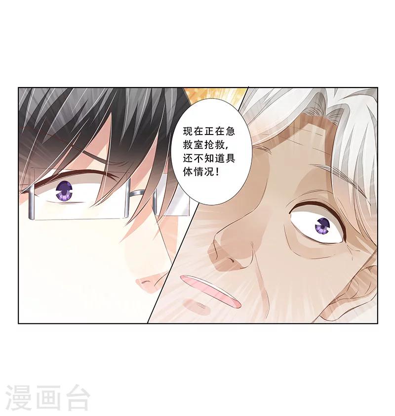 《婚不由己》第53话 被摆了一道 第14页