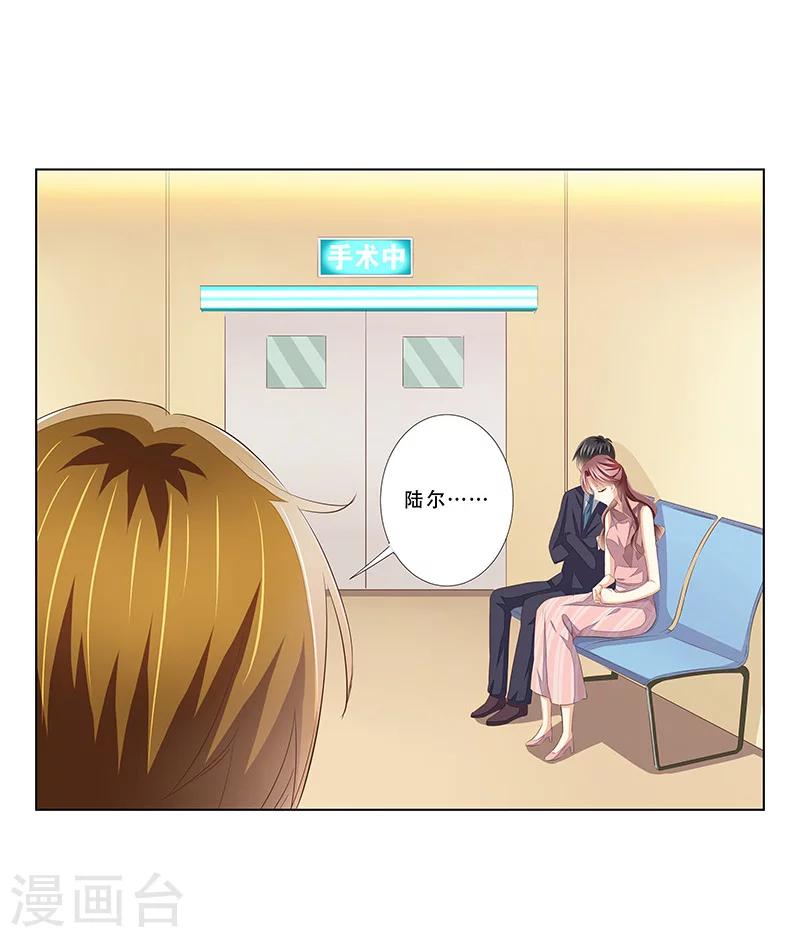 《婚不由己》第53话 被摆了一道 第16页